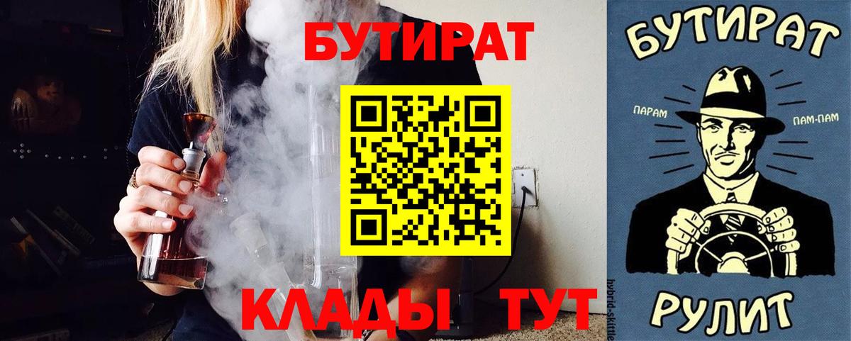 Бутират бутик  Вход с VPN  Сыктывкар 
