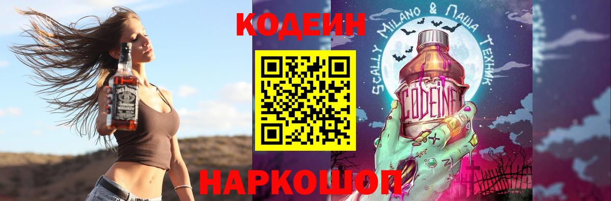 Кодеин Purple Drank  Вход с VPN  Сыктывкар 