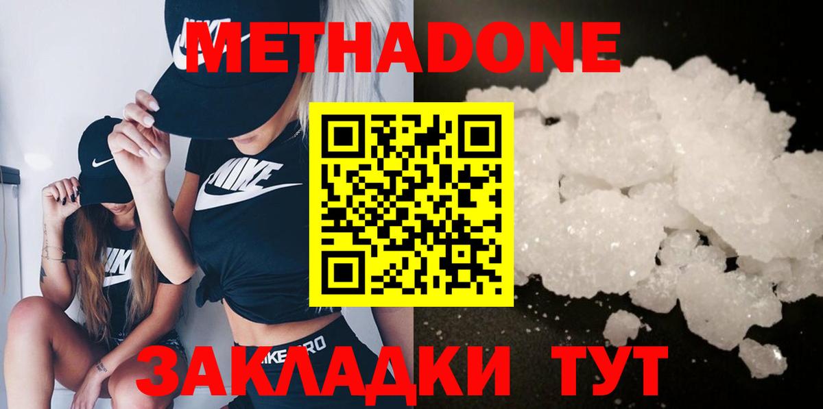Сыктывкар  МЕТАДОН VHQ  Вход с VPN  Метадон мёд 