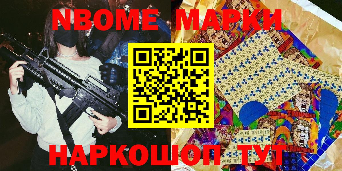 Марки NBOMe 1,5мг Сыктывкар