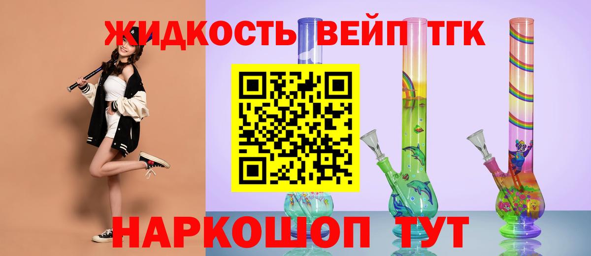Дистиллят ТГК жижа Сыктывкар
